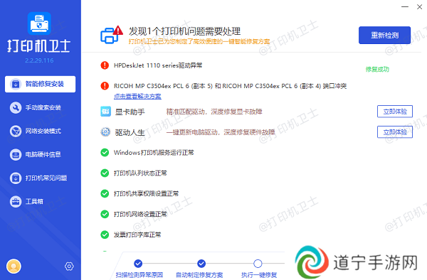 打印机驱动程序更新完成