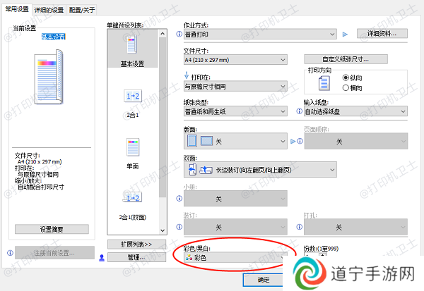 调整复印设置