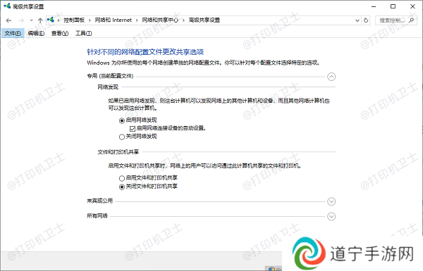 开启网络发现和文件打印共享