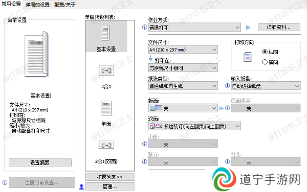 打印机设置问题