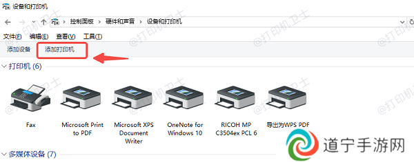 在电脑上添加打印机