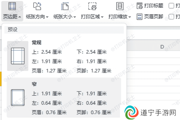 调整页边距