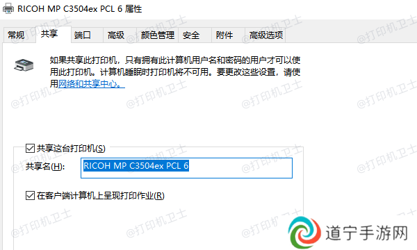 配置打印机共享选项