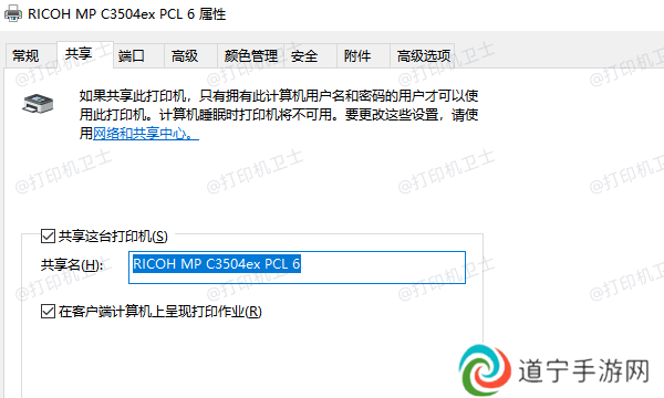 配置主机共享打印机