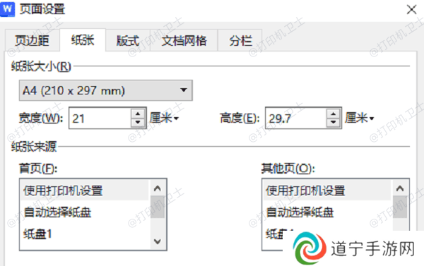 调整文档格式设置