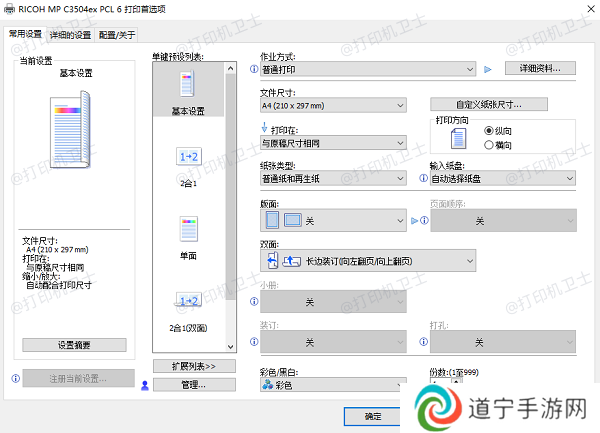 确认打印选项设置