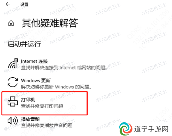 运行打印机疑难解答
