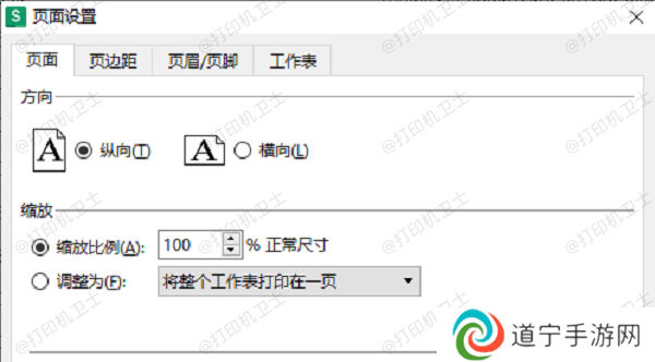 调整页面设置