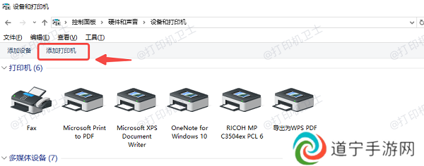 添加打印机