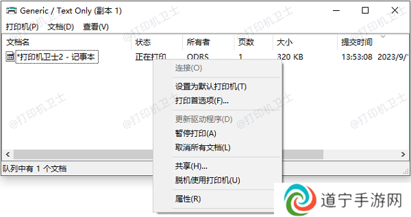 清空打印队列