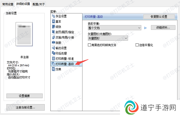 设置打印机属性