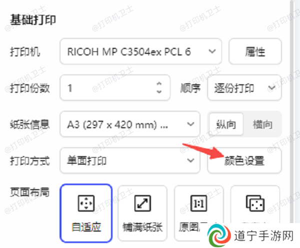 使用文档编辑软件中的打印设置