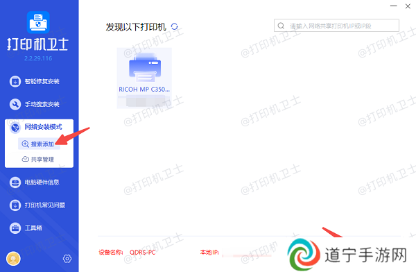 搜索添加网络打印机