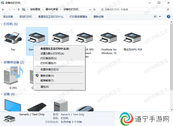 打印机设置问题