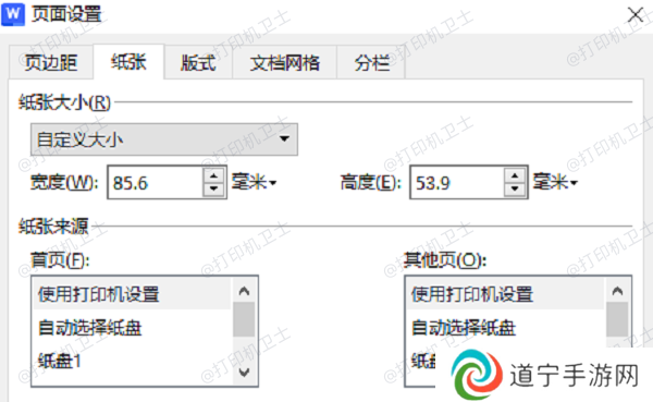 选择合适的纸张和尺寸设置