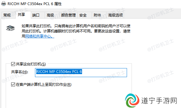 在主控电脑上设置打印机共享