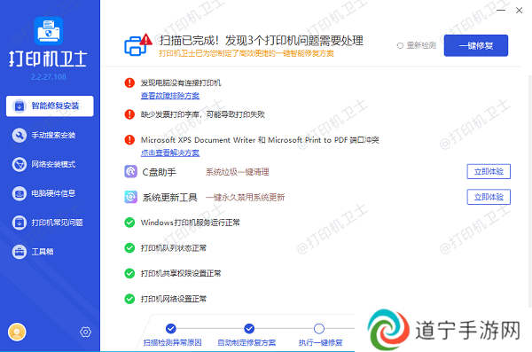 修复打印机故障