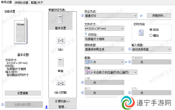 检查打印机配置