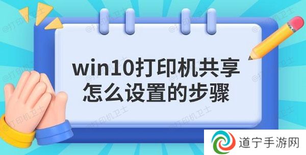 win10打印机共享怎么设置的步骤