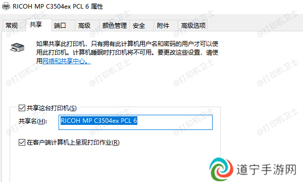 设置打印机为共享打印机