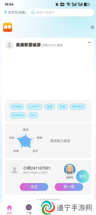 小嗒组队app下载