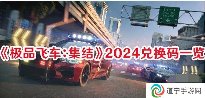 极品飞车集结礼包码最新2024大全 极品飞车集结礼包码怎么使用