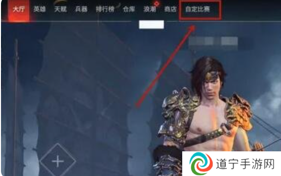 永劫无间手游1v1怎么开 永劫无间手游1v1开启方法