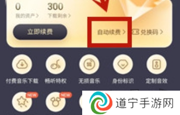 酷我音乐怎么关闭自动续费 自动续费关闭攻略
