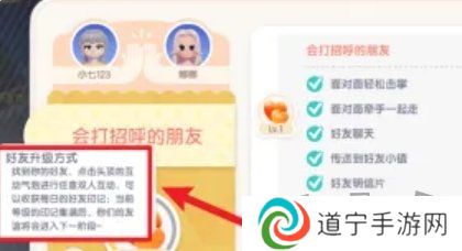 心动小镇好友等级如何提升 好友等级提升攻略