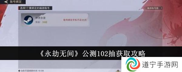 永劫无间公测102抽怎么获取 公测102抽获取攻略