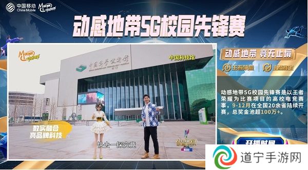 “2024年动感地带·5G校园先锋赛” 广西赛区线上海选赛**落幕