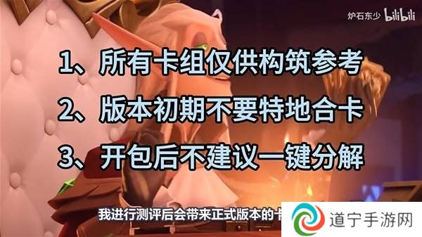 炉石传说深暗领域版本首日全职业卡构筑组 深暗领域全卡组预览大全