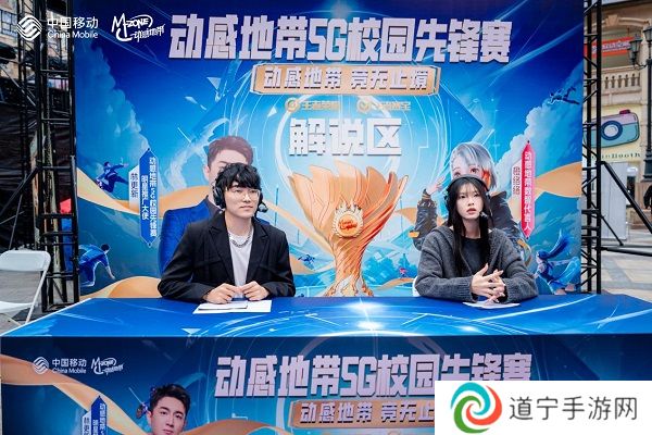 最强战力，燃爆江城！ 2024年动感地带5G校园先锋赛湖北赛区总决赛**落幕！