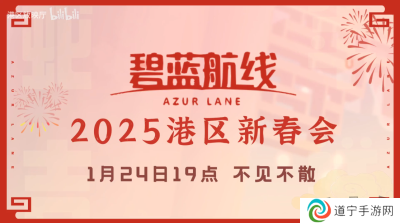 喜迎新春过大年！《碧蓝航线》蛇年新春第二弹活动今日重磅更新