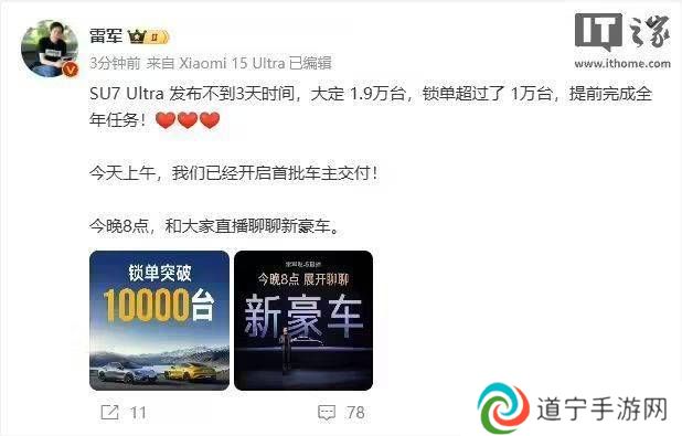 小米SU7 Ultra销售佳绩